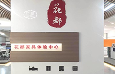 花都集團(tuán)-工廠展廳